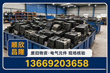 顺欣昌隆物资回收·兴平站